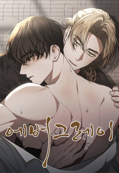 Вечносерый