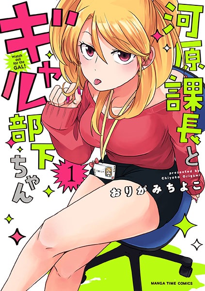 Kawahara Kachou to Gal Buka-chan