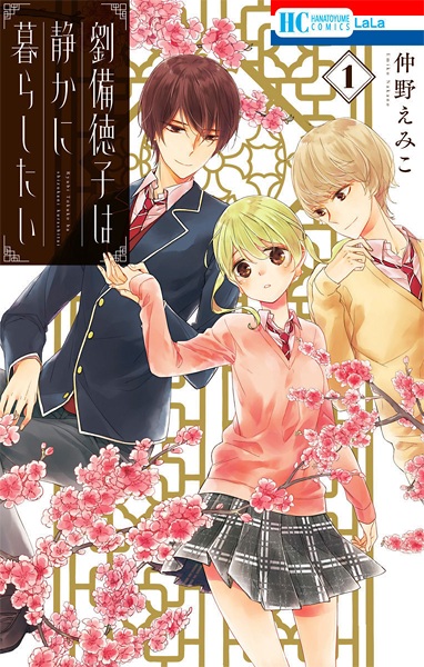 Токуко Рюби хочет жить спокойно