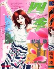 Четыре сезона