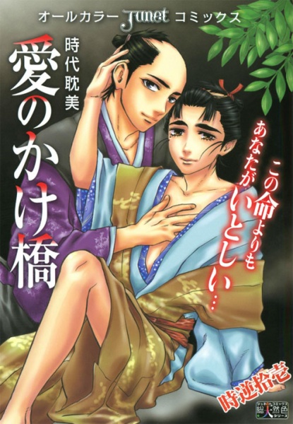 Любовь под подвесным мостом