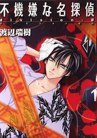 Угрюмый детектив: Нулевой отдел