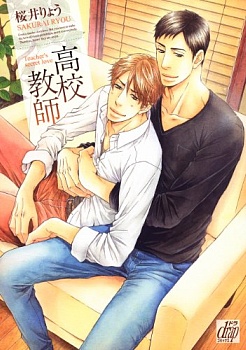 Секретная любовь учителей