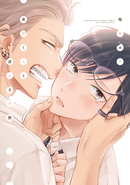 Мимасака и потерянный поросёнок