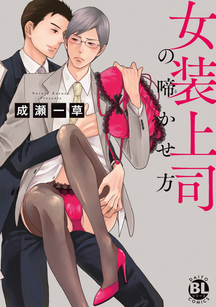 Как заставить стонать кроссдрессера