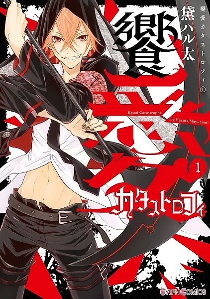 Предупреждая о катастрофе