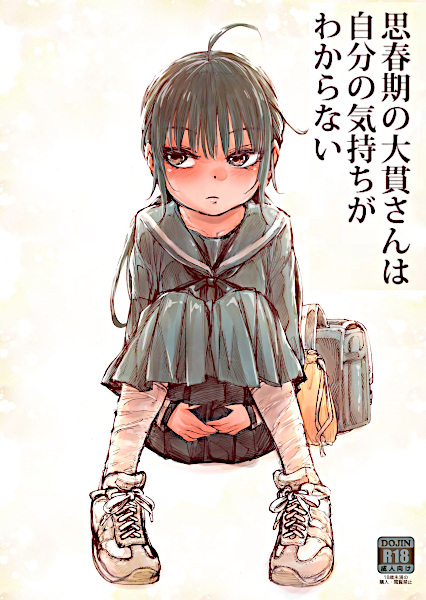 Shishunki no Oonuki-san wa Jibun no Kimochi ga Wakaranai