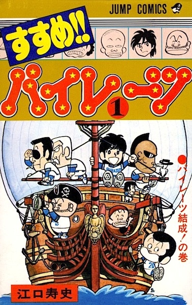 Вперёд, пираты!