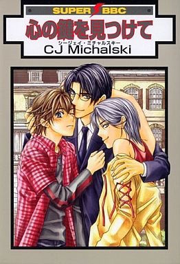 Ключ к твоему сердцу