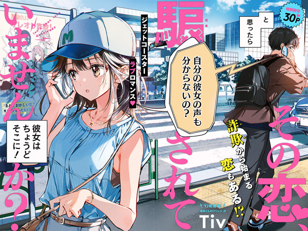 Эта любовь, разве она не обманчива?