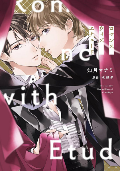 Этюдный роман