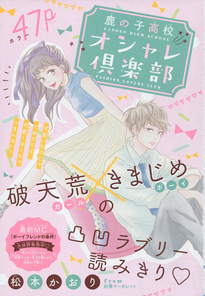 Kanoko Koukou Oshare Club