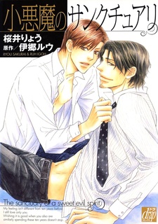 Обитель сладкого демона