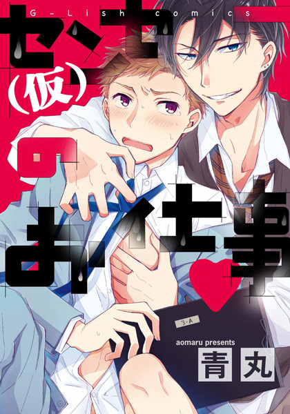 Sensei (Kari) no Oshigoto♥