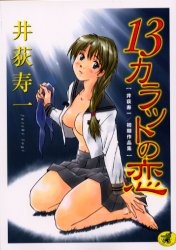 Тринадцать карат любви