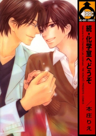 Добро пожаловать в химическую лабораторию