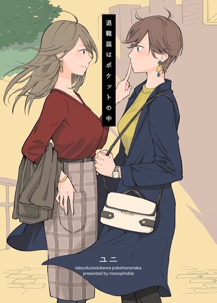 С письмом об увольнении в кармане