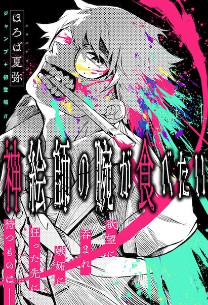 Хочу съесть руку божественного художника