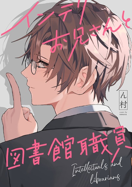 Умный старший брат и работник библиотеки