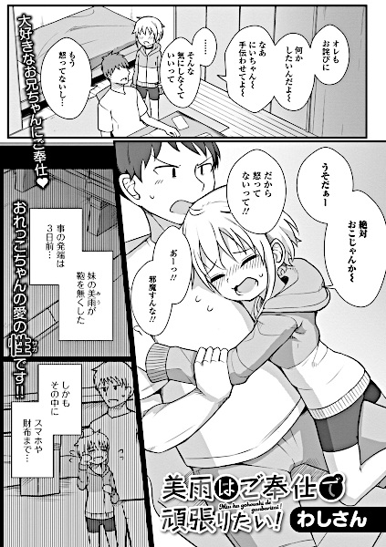 Miu wa Gohoushi de Ganbaritai!