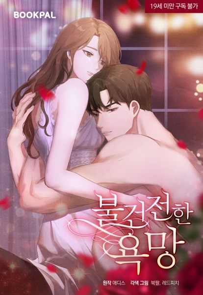 Нездоровое желание