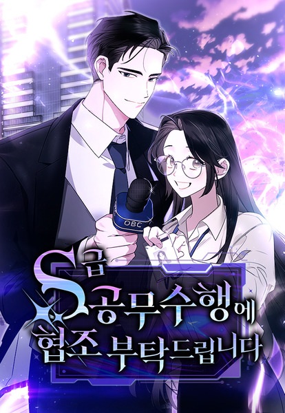 Прошу содействия в выполнении служебных обязанностей S-класса