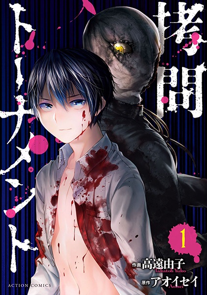 Турнир пыток