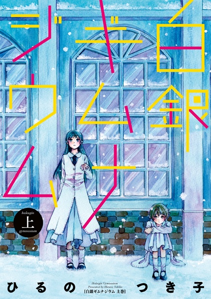 Серебряная гимназия