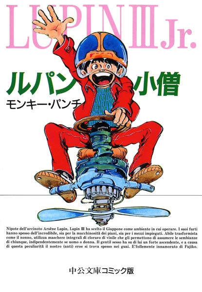 Люпен-младший