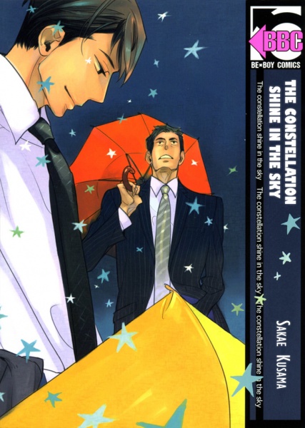 Созвездия сияют в небесах