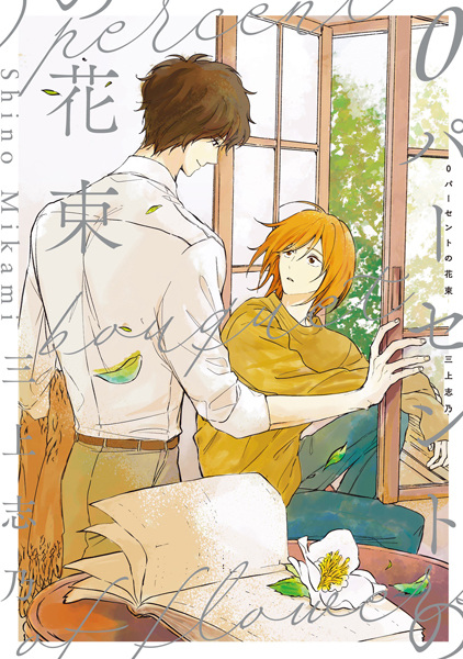 Букет цветов с нулевым процентом