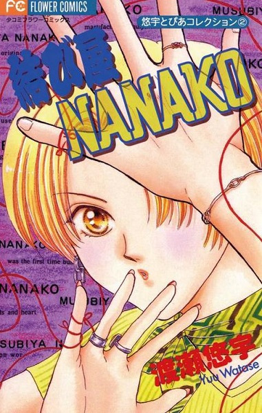 Узел Нанако