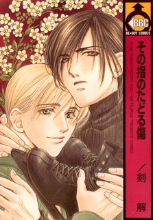 Раны, оставленные этими пальцами