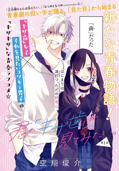 Я хочу увидеть твою «акулью» улыбку