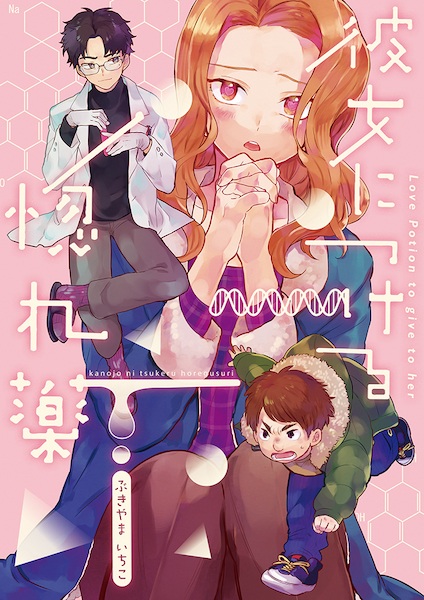 Kanojo ni Tsukeru Horegusuri