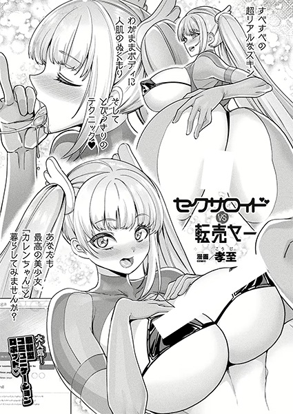 Sexaroid vs Tenbaiyaa