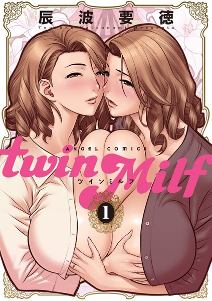 MILF-двойняшки