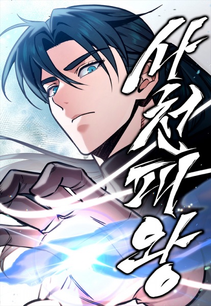 Sichuan's Supreme King