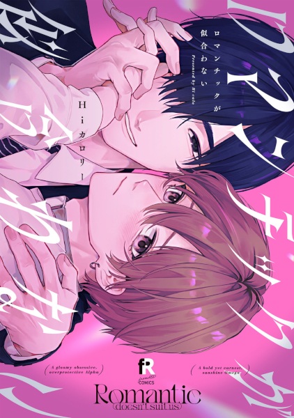 Romantic ga Niawanai