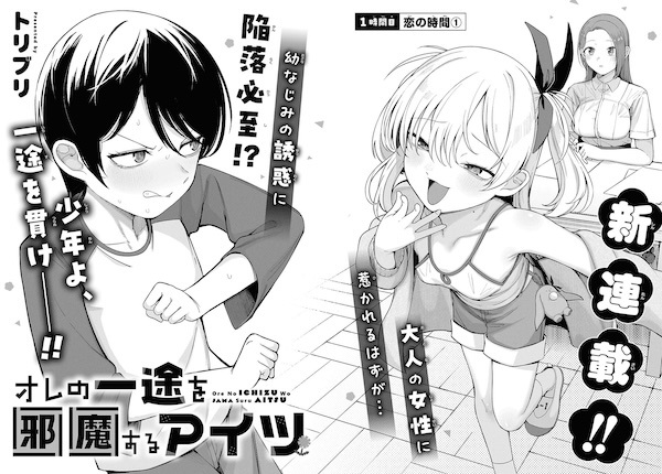 Девушка, которая мешает моей единственной любви