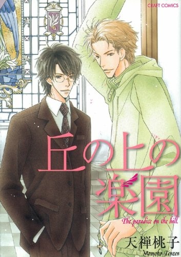 Рай на холме