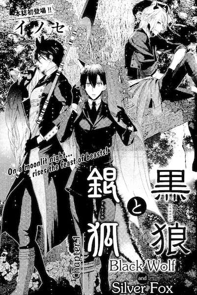 Чёрный волк и серебряный лис