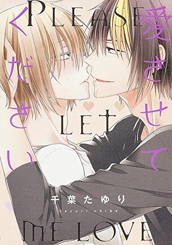 Позволь мне любить