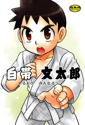 Белый пояс Бунтаро