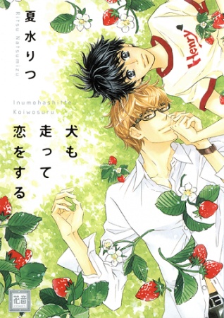 Собачья любовь