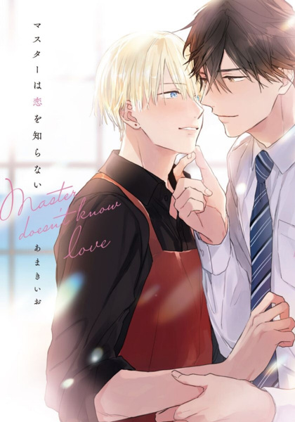 Владелец кофейни ничего не смыслит в любви