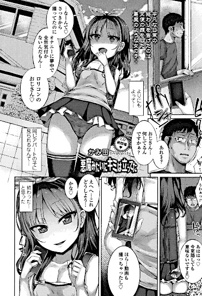 Ты стояла там с дьявольской улыбкой