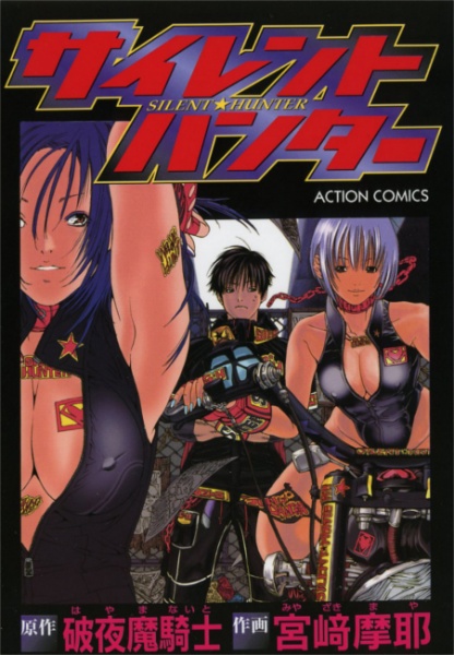 Скрытый охотник