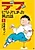 Debu ni Natte Shimatta Otoko no Hanashi