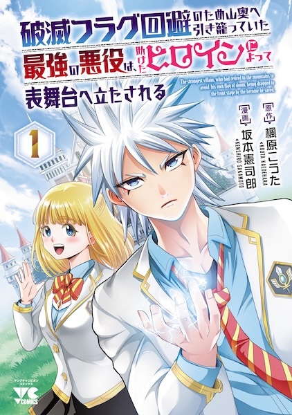 Hametsu Flag Kaihi no Tame Yamaoku e Hikikomotteita Saikyou no Akuyaku wa, Tasuketa Heroine ni Yotte Omotebutai e Tatasareru